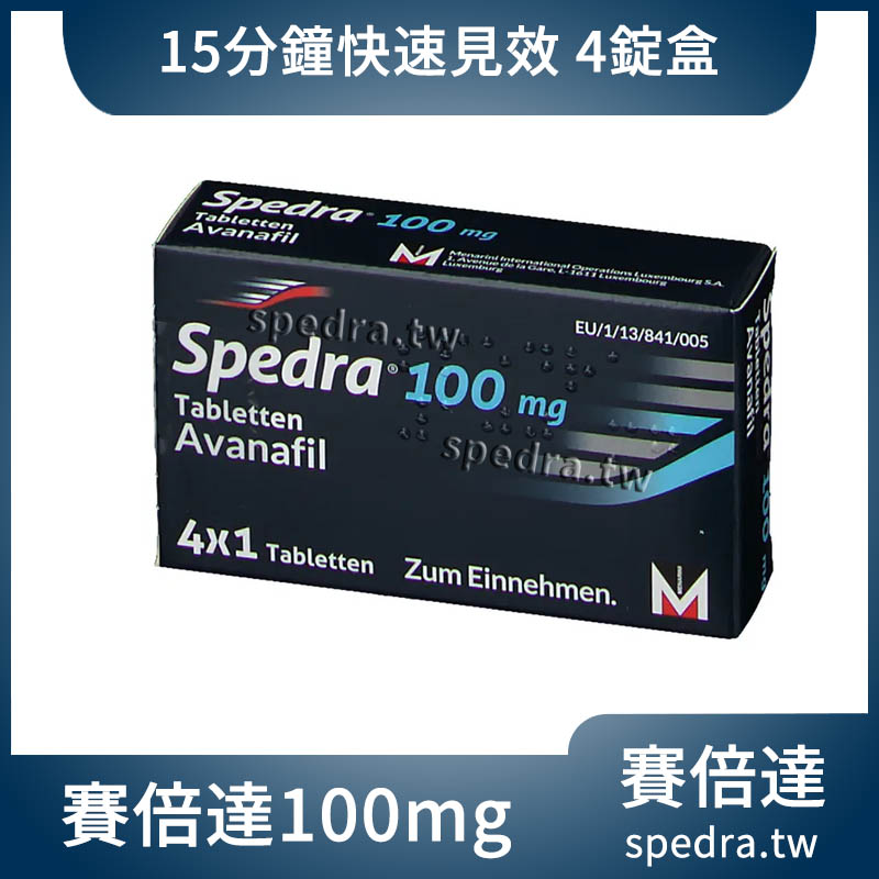 賽倍達 Spedra 阿伐那非 100mg｜15分鐘極速起效｜第四代壯陽藥 4顆裝